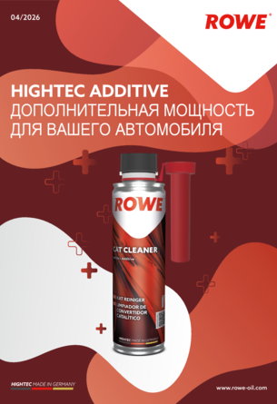 БРОШЮРА HIGHTEC ADDITIVE