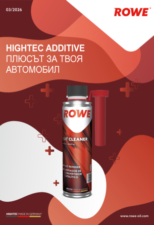 БРОШУРА HIGHTEC ADDITIVE