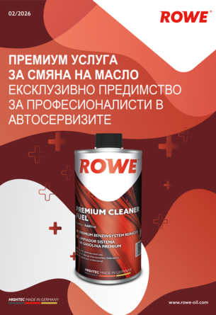 БРОШУРА ПРЕМИУМ УСЛУГА ЗА СМЯНА НА МАСЛО