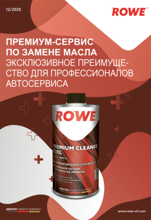 ROWE_Brochure_Premium-Additives_RU_12-2025_WEB.pdf