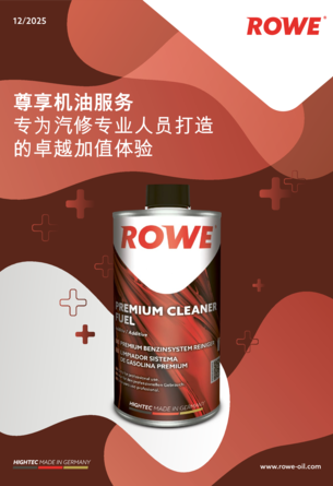 ROWE_Brochure_Premium-Additives_CN_12-2025_WEB.pdf